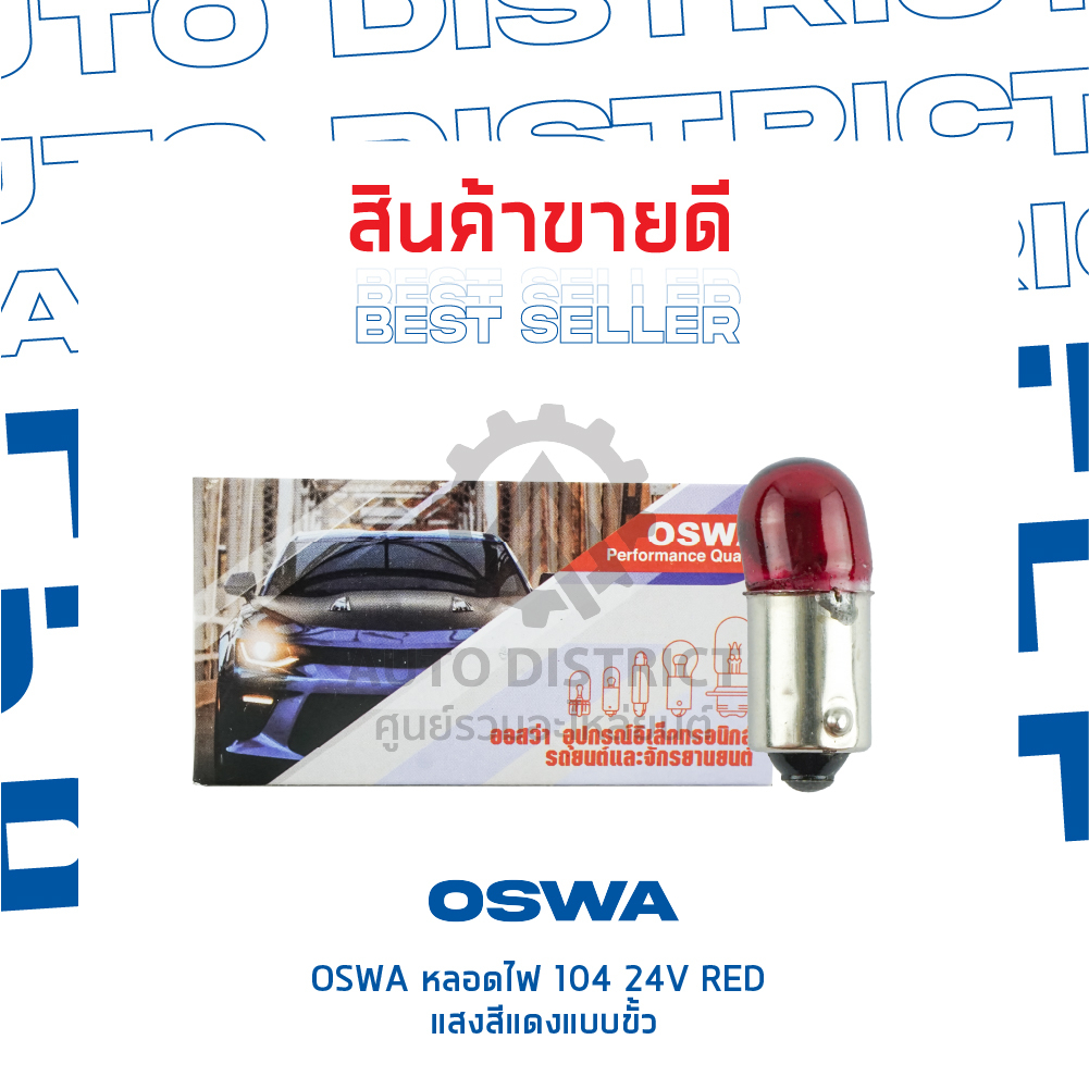 oswa-หลอดไฟ-104-24v-red-แสงสีแดง-แบบขั้ว-จำนวน-1-กล่อง-10-ดวง