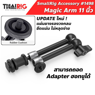 สินค้า 📦ส่งจากไทย📌Magic Arm 11 นิ้ว SmallRig 1498 เมจิกอาร์ม + Adaptor ฮอทชู ติดอุปกรณ์เสริม ติดจอ ติดไมค์