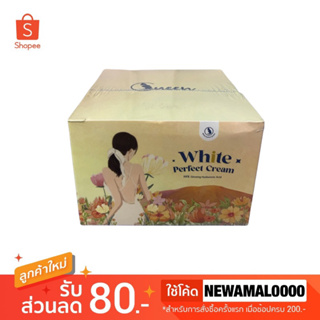 🕊️(แพคเกจใหม่) โสมควีน Queen White Perfect Cream โสมควีนในตำนาน โสมควีนตัวดัง 100 g.