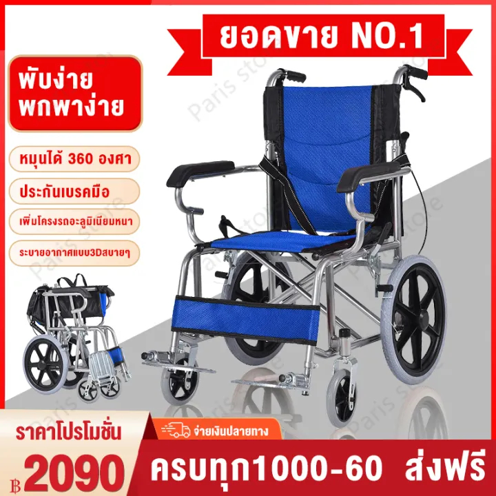 รถเข็นผู้สูงอายุ-wheelchair-รถเข็นผู้ป่วย-วีลแชร์-พับได้-พกพาสะดวก-น้ำหนักเบา-รถเข็นผู้ป่วย-น้ำหนักเบา-พับได้-รถเข็นผู้ป