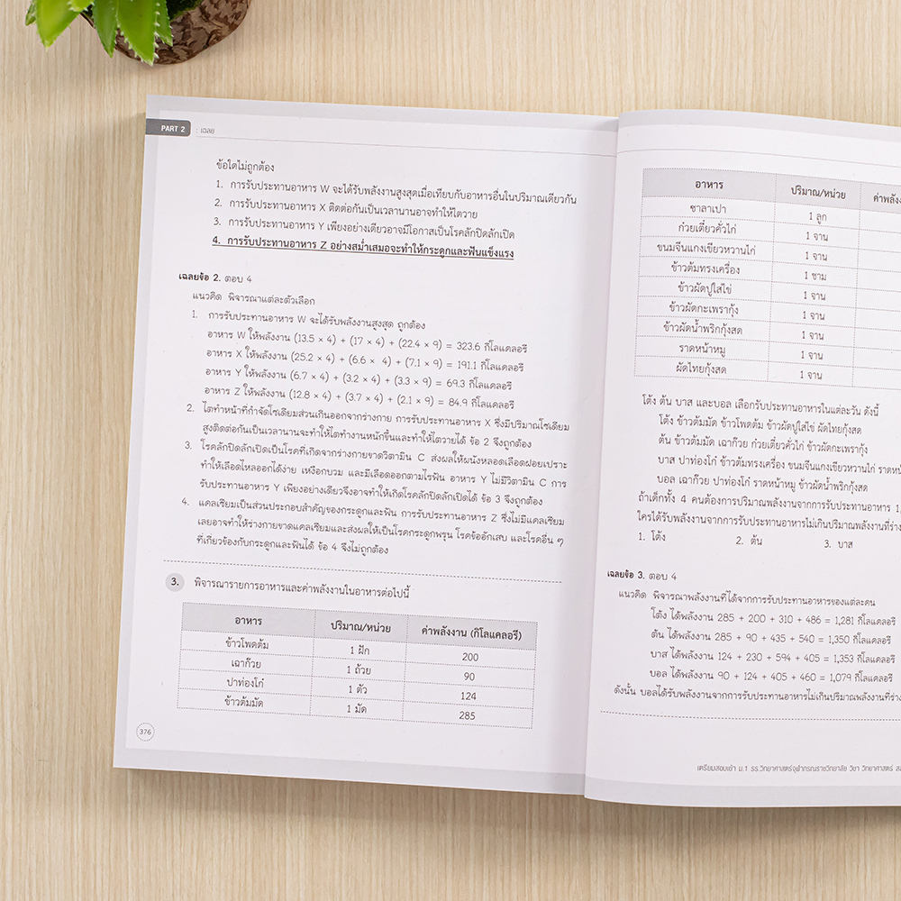 หนังสือ-เตรียมสอบเข้า-ม-1-รร-วิทยาศาสตร์จุฬาภรณราชวิทยาลัย-วิชา-คณิตศาสตร์-วิทยาศาสตร์-สสวท-ป-6-พร้อมจัดส่งวันที่-29