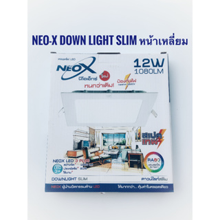 Neox โคมไฟดาวน์ไลท์ฝังฝ้าหน้าเหลี่ยมแอลอีดีนีโอเอ็กซ์ รุ่น Slim ขนาด 12 วัตต์ พร้อมไดเวอร์ แสงเดย์ไลท์และแสงวอมไวท์