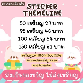 ภาพหน้าปกสินค้าสติ๊กเกอร์ไลน์ ธีมไลน์ เมโลดี้ ส่งเป็นของขวัญ ใช้ได้ถาวร ที่เกี่ยวข้อง