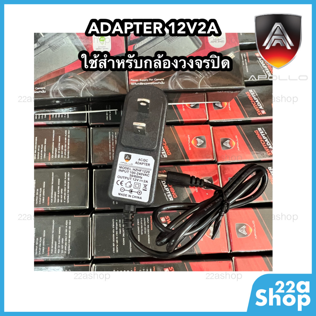 adapter-อแดปเตอร์-apollo-12v2a-ใช้สำหรับกล้องวงจรปิด