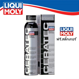 (กดโค้ด ลด 15%)LIQUI MOLY สารเคลือบและลดแรงเสียดทานเครื่องยนต์ Ceratec ขนาด 300ml.