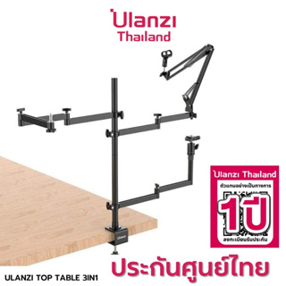 สินค้า Ulanzi 3in1 top table holder ขาหนีบโต๊ะ สำหรับติดกล้อง ไฟ LED ไมโครโฟน