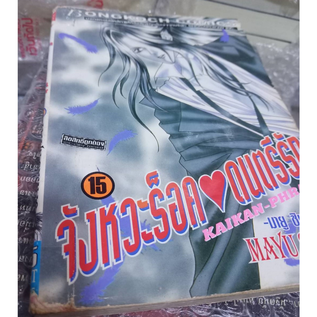 เศษการ์ตูน-จังหวะร็อค-ดนตรีรัก-เล่ม-15