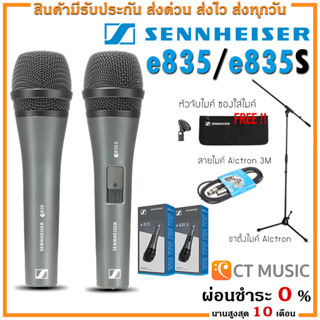 ภาพหน้าปกสินค้า(จัดส่งด่วนทันที) Sennheiser e835 / e835S แถมฟรีหัวจับไมค์ ซองใส่ มีสวิทช์เปิด-ปิด ไมโครโฟน Sennheiser 835 ประกันศูนย์ ที่เกี่ยวข้อง