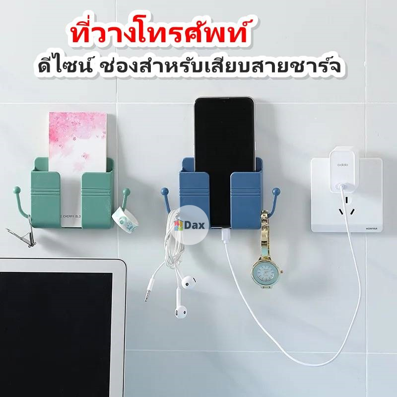 ที่วางโทรศัพท์-รีโมท-ช่องวางชาร์จมือถือ-แบบมีแขนกับไม่มีแขน-ไม่ต้องเจาะ-ใช้แผ่นกาวติดผนัง-พร้อมส่งในไทย