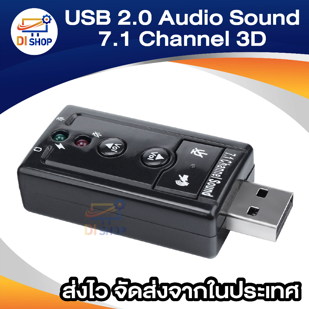 ภาพสินค้าDi shop USB 2.0 3D Virtual 12Mbps External 7.1 Channel Audio Sound Card Adapter DH จากร้าน ananyait บน Shopee ภาพที่ 2