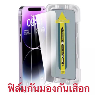 ฟิล์มกันมองกันเสือก เต็มจอแบบเคส สำหรับ iphone 14 13 Pro Max 12pro 12 Mini 11pro Xs Max XR ป้องกันหน้าจอความเป็นส่วนตัว