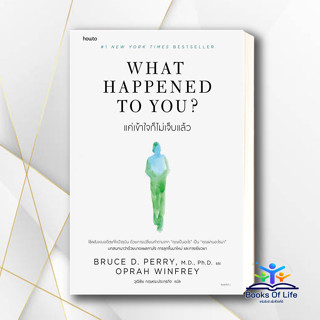 หนังสือ What Happened to You? แค่เข้าใจก็ไม่เจ็บแล้ว ผู้เขียน: BRUCE D. PERRY และ OPRAH WINFREY  สำนักพิมพ์: อมรินทร์ Ho