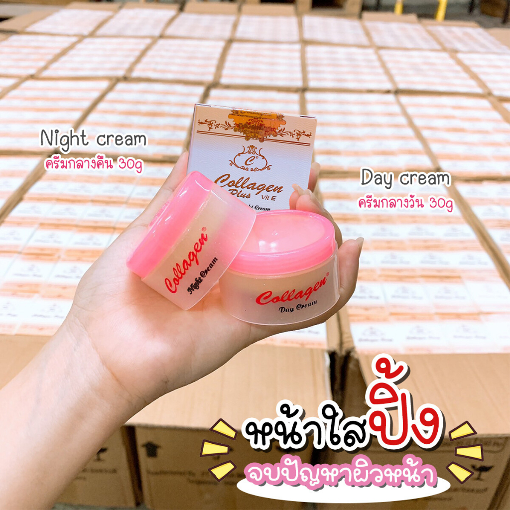 ครีมคอลลาเจน-พลัส-วิตอี-ครีมกลางวัน-ครีมกลางคืน-ของแท้-100-collagen-plus-vit-e