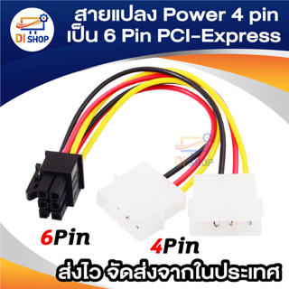 Di shop สายแปลง Power 4 pin ไปเป็น 6 Pin PCI- Express