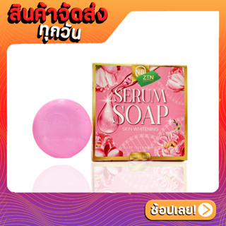 สบู่เซรั่ม NB SERUM SOAP สบู่ครูเบียร์ เเค่ฟอกก็เหมือนได้ทาเซรั่ม ของแท้100% พร้อมส่ง ขนาด 60 กรัม