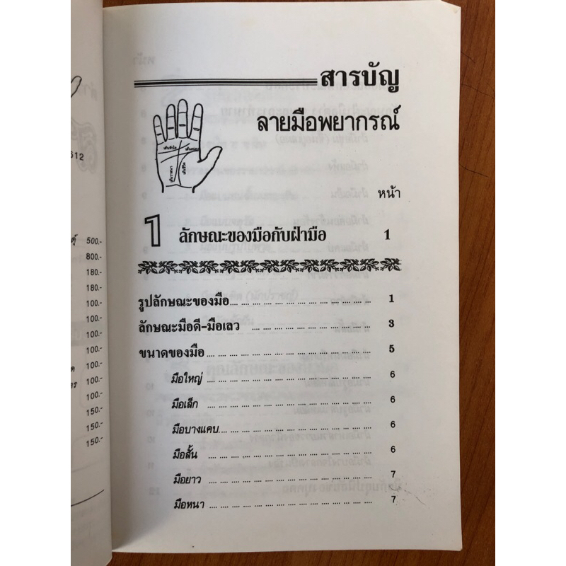 ตำรา-ลายมือ-พยากรณ์-ปกอ่อน