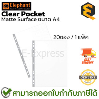 Elephant Clear Pocket Matte Surface Pack 20 pcs ซองใสอเนกประสงค์ ไส้แฟ้ม (20ซอง/1แพ็ค)