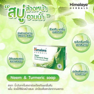 สบู่ลดสิว ทั้งหน้าและตัว คุมความมันลดเชื้อแบคทีเรีย ผดผื่น ลดกลิ่นตัวHimalaya Herbals Neem and Turmeric Soap 125g