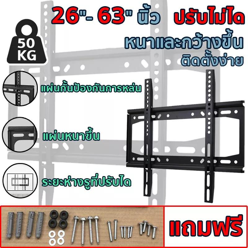 ขาแขวนทีวีติดผนัง-ขาแขวนทีวี-ขนาด32-55นิ้ว-ขายึดโทรทัศน์-ติดผนัง-รองรับtv-led-lcd-wall-mount-รับน้ำหนักได้22kg