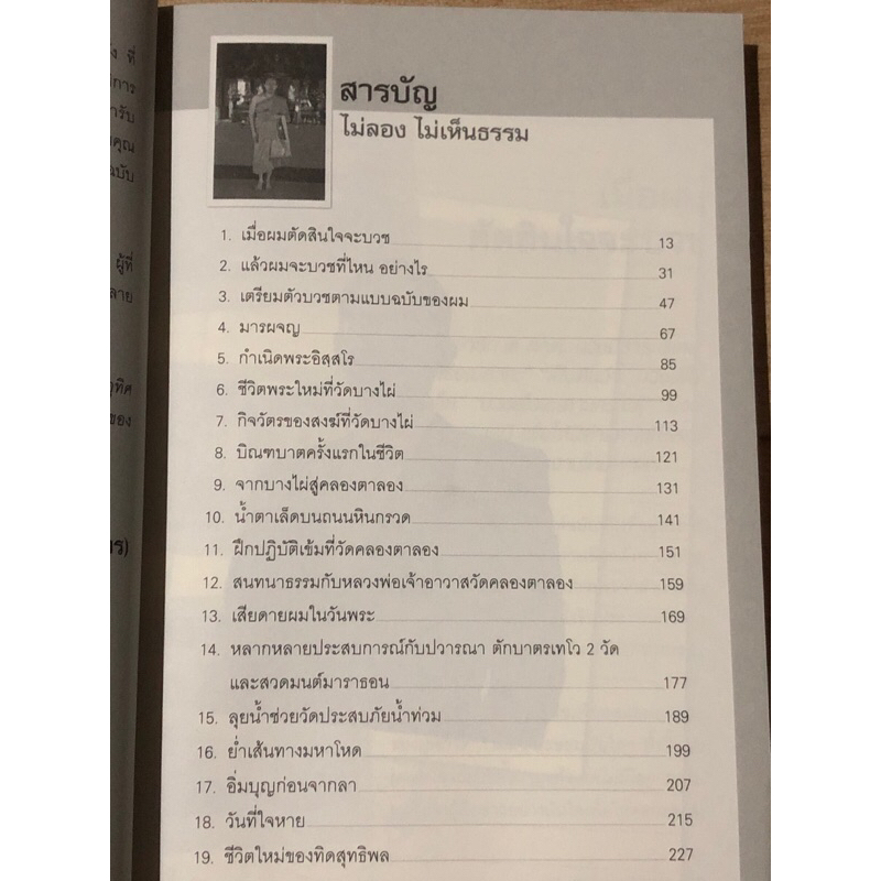 ไม่ลอง-ไม่เห็นธรรม-ประสบการณ์จริงของเลขาฯ-กกต-ดร-สุทธิพล-ทวีชัยการ