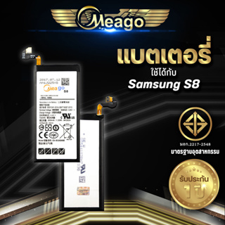 Meago แบตเตอร์รี่ Samsung Galaxy S6 / S6 edge / S8 G950 ความจุ 3000 mAh มี มอก.
