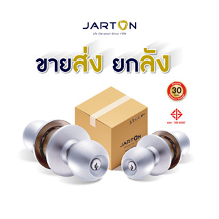 ขายส่ง...ยกลัง JARTON ลูกบิดห้องทั่วไป หัวกลม สีSS จานใหญ ระบบลูกปืนทองเหลือง 6 ร่อง/ สามารถทำระบบมาสเตอร์คีย์ได้ 101028