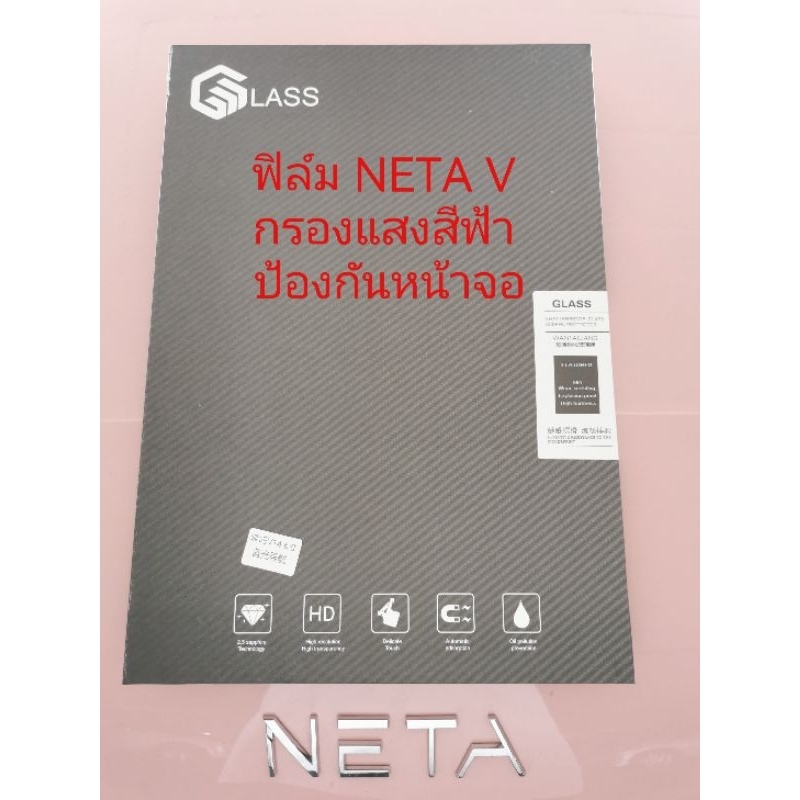 ฟิล์มneta-v-ฟิล์มกระจกneta-v-รุ่นพรีเมี่ยม-neta-v-ฟิล์มกรองแสงจอกลาง-ไมล์