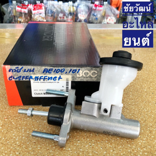 แม่ปั๊มครัชบน สำหรับรถ Toyota AE100 , AE101 ,EE100 เครื่อง 1.6 (5/8”)