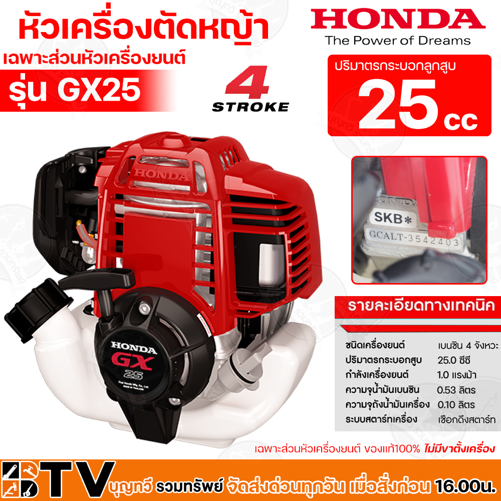 honda-เครื่องตัดหญ้า-gx25-4จังหวะ-เฉพาะส่วนหัวเครื่องยนต์-ของแท้-100-ฮอนด้า