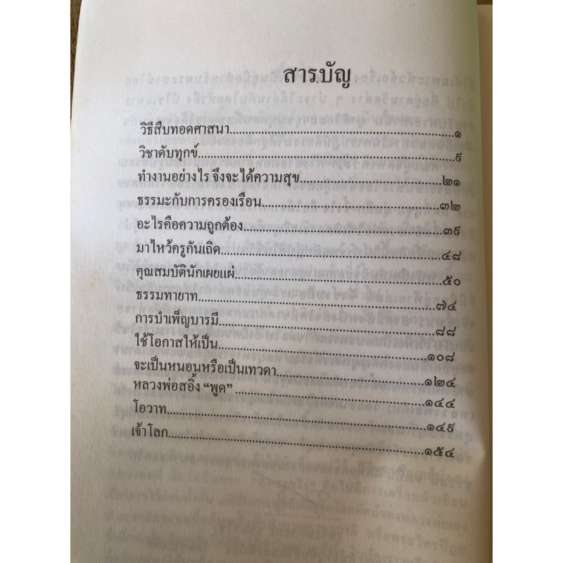 หลวงพ่อสอิ้ง-พูด-หนังสือมือสอง