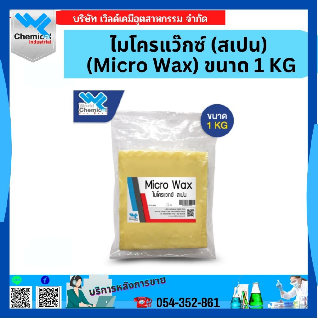 ไมโครแว๊กซ์-สเปน-micro-wax-ขนาด-1-kg