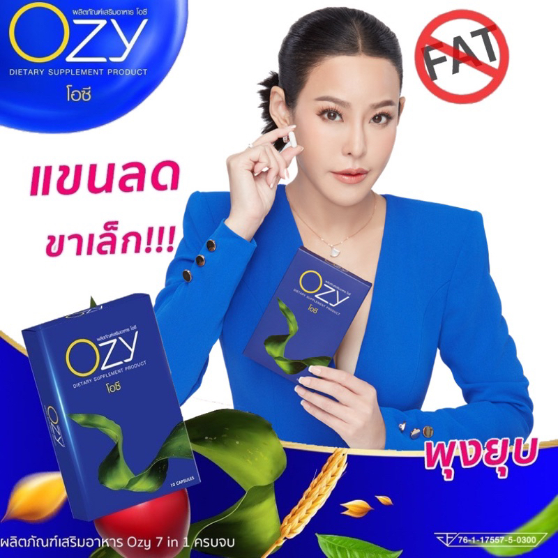 ozy-ส่งฟรี-ozy-อาหารเสริมลดน้ำหนัก-by-พี่หนิง-7-in-1-ozy-ozyลดน้ำหนัก-โอซี-โอซีลดน้ำหนัก-ozyหนิง-ลดน้ำหนักหนิง