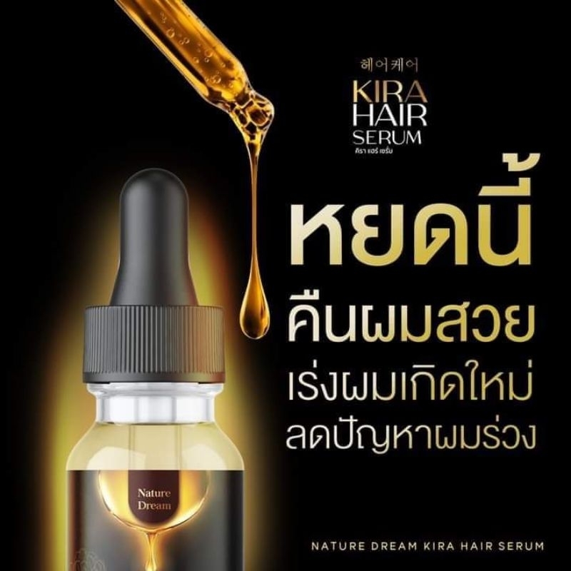 คิร่า-แฮร์-เซรั่ม-kira-hair-serum-ลดผมร่วง-ผมมีน้ำหนัก-ปลูกคิ้ว-แก้ปัญหาผมบาง