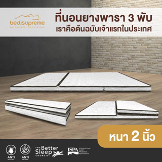 NDLที่นอนยางพาราแท้ 100% Natural Latex 3 พับ หนา 2 นิ้ว หุ้มผ้านอกกันไรฝุ่น กันน้ำ ขนาด 3 ฟุต /  3.5 ฟุต / 5 ฟุต / 6 ฟุต