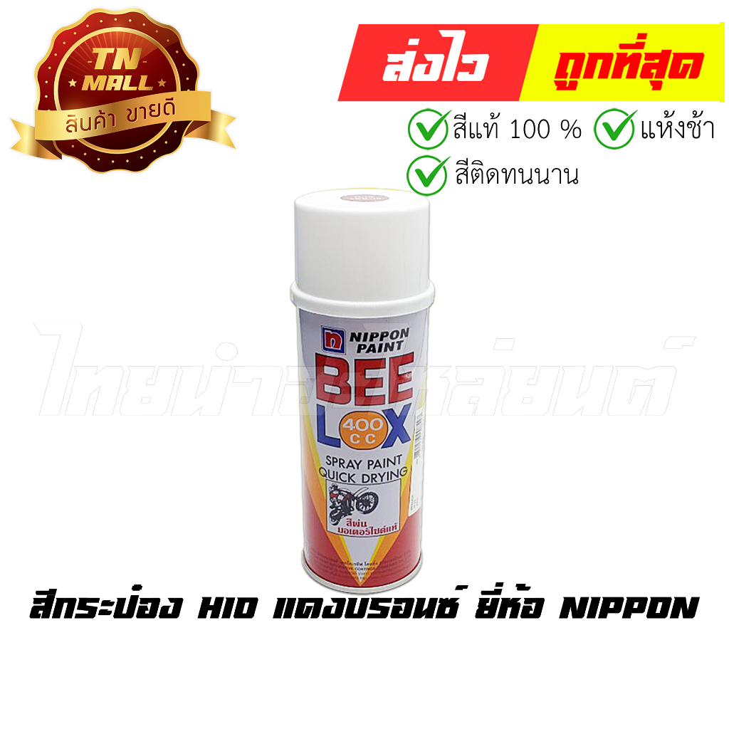 สีกระป๋อง-h10-แดงบรอนซ์-ยี่ห้อ-nippon-8851286008547