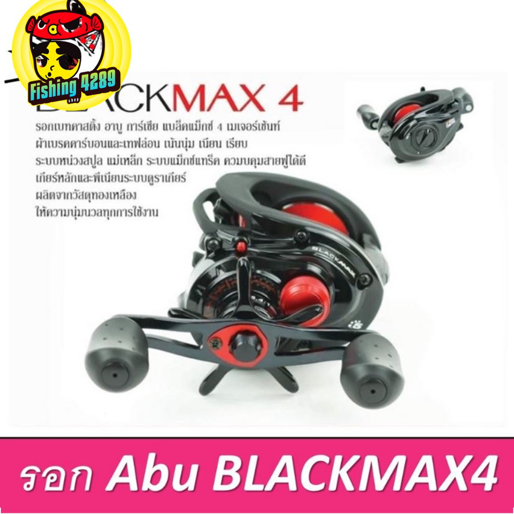 รอกหยดน้ำ-abu-garcia-black-max4-max4-l-หมุนขวาและหมุนซ้าย-รอกตกปลา-รอบ-6-4-1