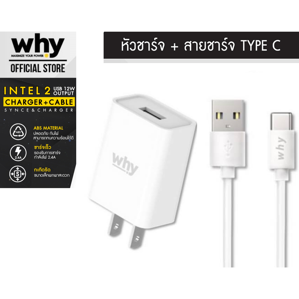 สายชาร์จพร้อมหัวชาร์จ-usb-type-c-2-4a-คุณภาพดี-ราคาย่อมเยา-รองรับมือถือหลายยี่ห้อ-ที่เป็นหัว-type-cของแท้-ยี่ห้อwhyhy