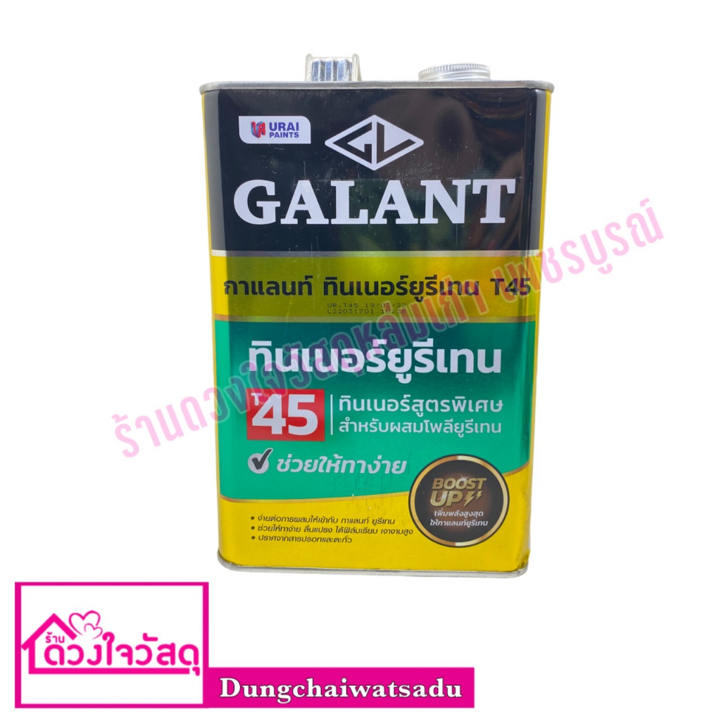 galant-กาแลนท์-ทินเนอร์ผสมยูรีเทน-ทินเนอร์ยูรีเทน-t45-ขนาด-3-4-ลิตร