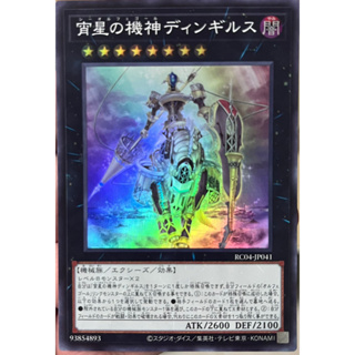 Yugioh [RC04-JP041] Dingirsu, the Orcust of the Evening Star (Super Rare) การ์ดเกมยูกิแท้ถูกลิขสิทธิ์