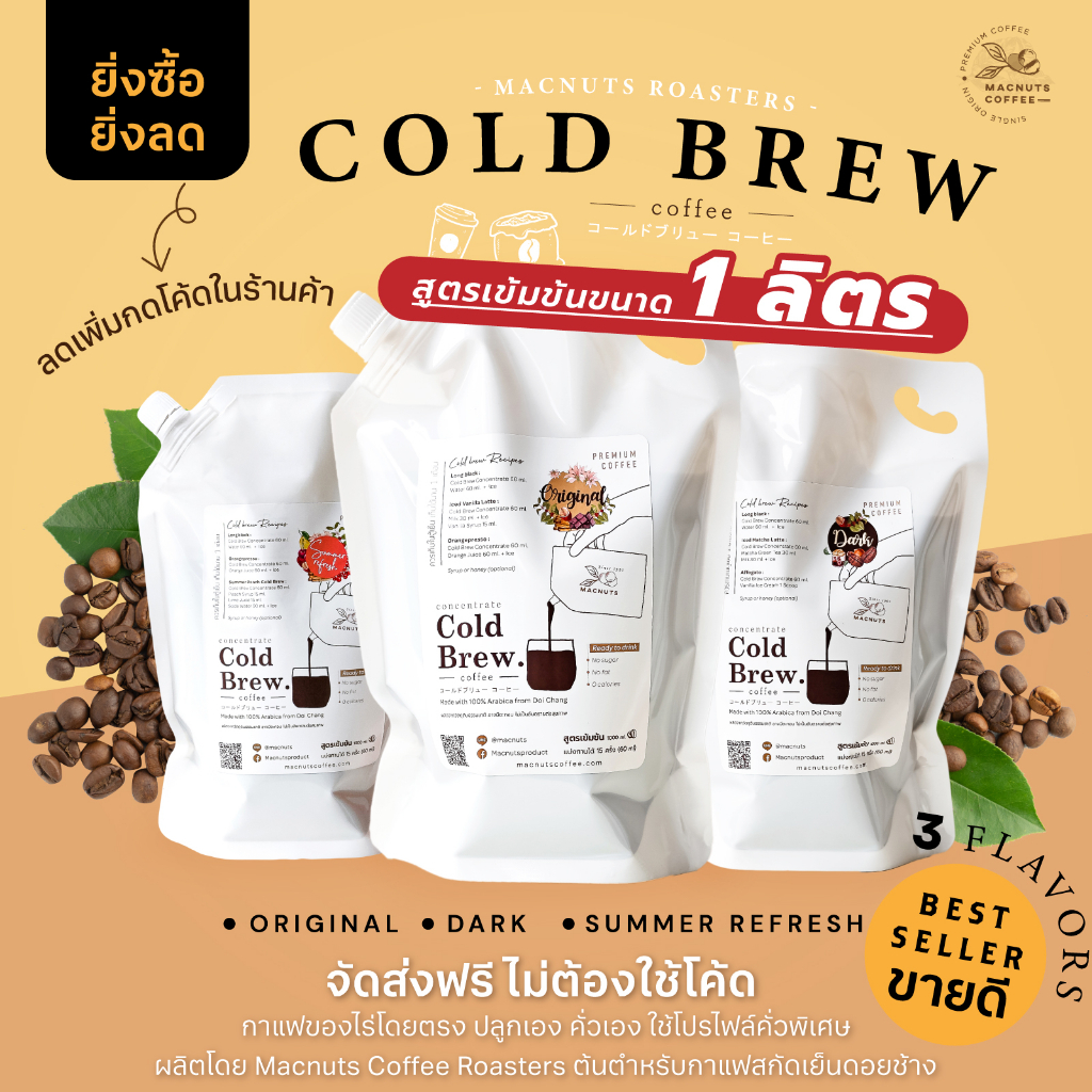 ภาพหน้าปกสินค้าMacnuts Cold Brew Concentrate (1 ลิตร ) กาแฟสกัดเย็นดอยช้าง สูตรเข้มข้น หอม เข้ม กลมกล่อม ไม่เปรี้ยว อร่อยทุกเมนู จากร้าน macnuts.coffee บน Shopee