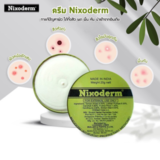 Nixoderm ครีมรักษาสิว สิว สิวอักเสบ สิวอุดตัน สิวผด ผื่น กลากเกลื้อน อาการคัน เชื้อรา บรรเทาอาการคันตามผิวหนัง ผลิต07/21