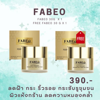 [1 แถม 1] ครีมนมผึ้ง รกแกะ FABEO (ฟาบีโอ้) ครีมบำรุงผิวหน้าจอยรินลณี บอกลา หน้าหมองคล้ำ แห้งกร้าน ลดฝ้า หน้าเด็กลง