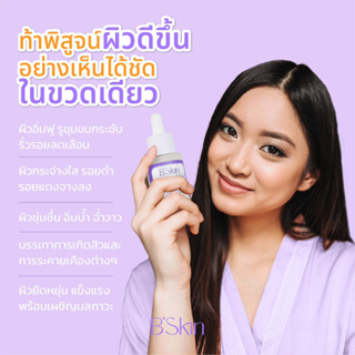 ┃ขนาดทดลอง┃ B’Skin HYA Whitening Mulberry Booster Serum 10 ml. บีสกิน ไฮยา ไวท์เทนนิ่ง มัลเบอร์รี่ บูสเตอร์ เซรั่ม 10มล.