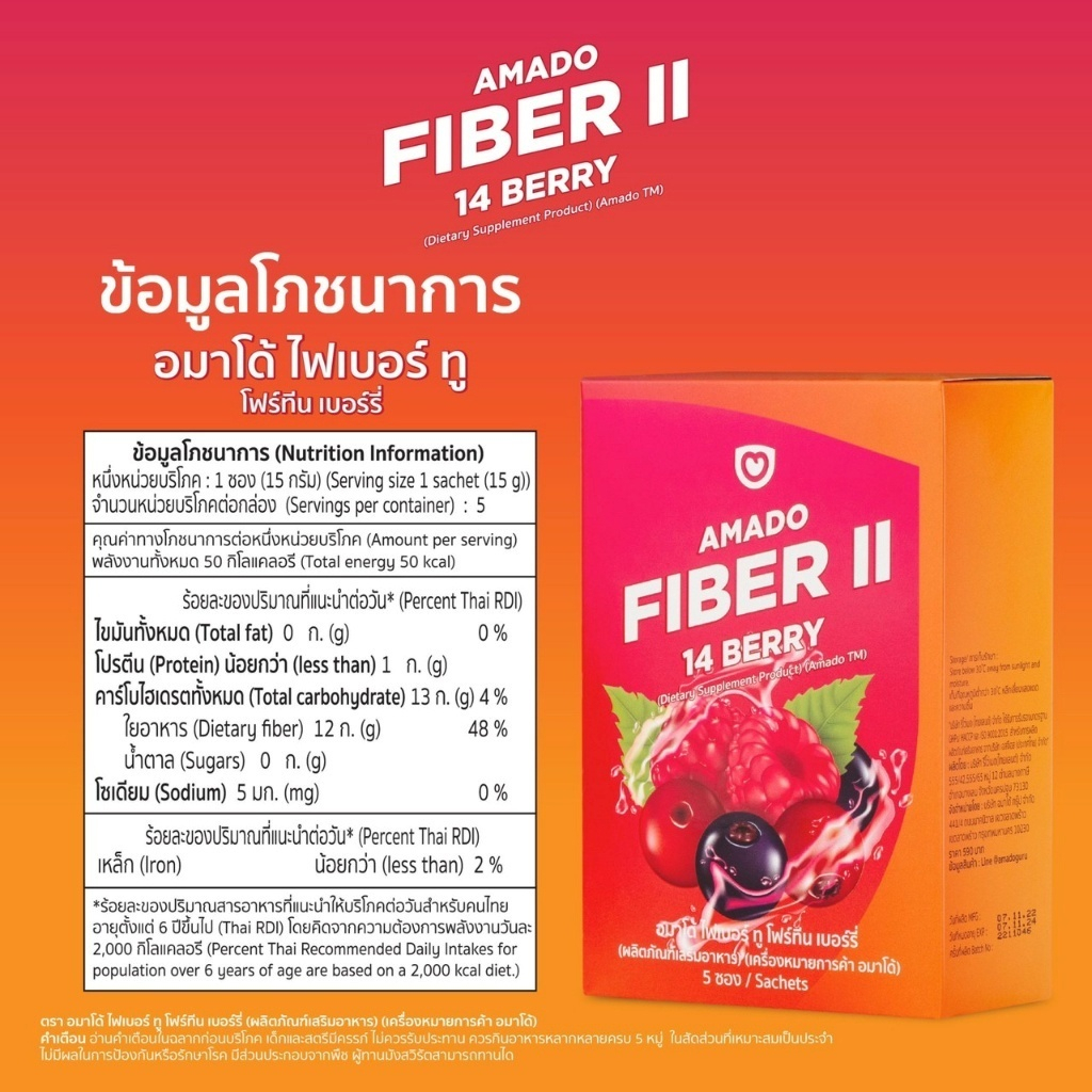 amado-fiber-ii-14-berry-อมาโด้-ไฟเบอร์-ทู-โฟร์ทีน-เบอร์รี่-5-ซอง-กล่อง-1-กล่อง-ไฟเบอร์ขับถ่าย-ไฟเบอร์แบบชง-ละลายง่าย
