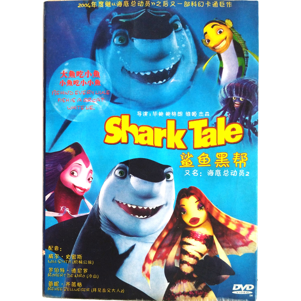 แผ่นแท้-ถูกลิขสิทธิ-dvd-การ์ตูน-เรื่อง-shark-tale