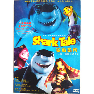 ✅🎀แผ่นแท้ ถูกลิขสิทธิ🎀✅DVD การ์ตูน เรื่อง Shark Tale