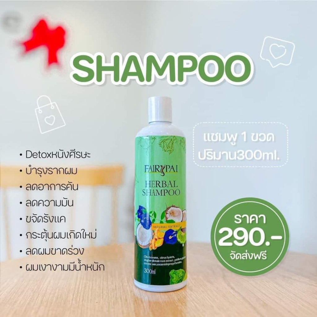 แฟรี่ปาย-แชมพู-ลดผมร่วง-แชมพูสมุนไพร-ลดรังแค-เร่งผมยาว-shampoo-fairypai-300ml