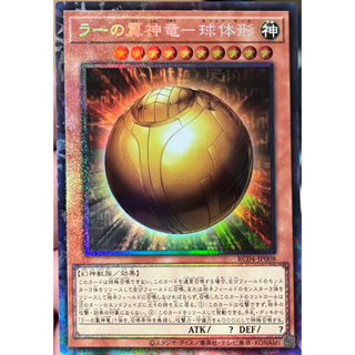 Yugioh [RC04-JP008] The Winged Dragon of Ra - Sphere Mode (Collector Rare) การ์ดเกมยูกิแท้ถูกลิขสิทธิ์