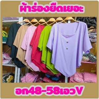 🎀ไซส์ใหญ่ 🎀อก42-58 งานเสื้อเอววีแขนสั้น