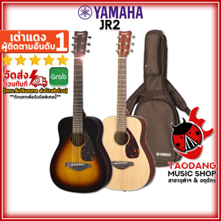 สินค้า [กทม.&ปริมณฑล ส่งGrabด่วน] กีต้าร์โปร่ง Yamaha JR2 สี Natural , Tobacco Brown Sunburst + Option ติดตั้งปิ๊กอัพ - Acoustic Guitar Yamaha JR2 [ฟรีของแถมครบชุด] [พร้อมSet Up&QCเล่นง่าย] [ประกันจากศูนย์] [แท้100%] [ผ่อน0%] [ส่งฟรี] เต่าเเดง